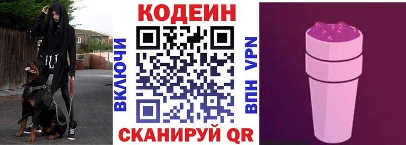 Купить закладки  Заинск  Кодеин Purple Drank 